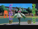 【ポケモンSV】のんびり適当に対戦実況プレイpart8【マスカーニャ】