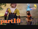 いきなり脱ぎ始めるかつての恩人【part19】FINAL FANTASY X HD Remaster