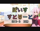 【ソフトウェアトーク劇場】ぼいすすとりーと EX３-３「王様」