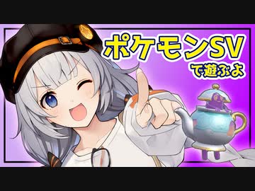 【ポケモンSV】あかりちゃんのポケモンバトル 1戦目【紲星あかり実況プレイ】