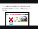 【テレビで洗脳された羊でお花畑ゆでガエル国民大覚醒支援動画】  緊急事態条項は今回のサイコパスDSからの殺戮加担を隠蔽するための 手段とする