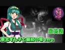 【零 zero】東北ずん子と最初の零 zero 最終話【東北ずん子実況】