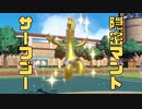【ポケモンSV】のんびり適当に対戦実況プレイpart10【サーフゴー】