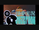 迫真潜入部・LSDの裏技.mp1919