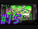 【スプラトゥーン３】イカした奴になりたい4人は新たな武器でナワバリバトルする。#15【実況プレイ】