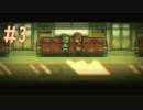目の前の現実、忘れてしまった思い、二人のクリエイターの物語。 ☆実況プレイ #3 【Goodbye World】