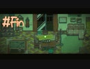 目の前の現実、忘れてしまった思い、二人のクリエイターの物語。 ☆実況プレイ #Fin 【Goodbye World】