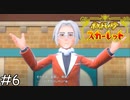 宝探しの旅【ポケモンスカーレット】実況プレイpart6