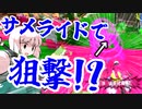 【スプラトゥーン3】少女たちのナワバリ大戦　クアッドホッパーブラック編【ゆっくり実況プレイ】
