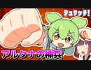 【喋るFF11】真きりたんがFF11を実況す その12【Season3】
