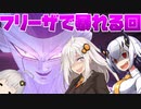 【DBTB】戦闘力53万になるあかりちゃんズ