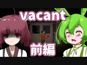 【日本語字幕付】ずんだもん＆きりたん VS. 森の奥の曰く付きのロッジ ♯前編【vacant】【ボイロ実況/VOICEROID実況】【ホラーゲーム】