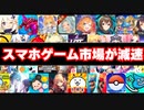 スマホゲーム市場が減速しているので解説します