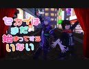 【にじさんじMMD】セカイはまだ始まってすらいない【ふわしろ】