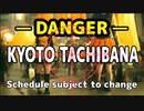 こんなに楽しいパレード見たことない！京都橘高校吹奏楽部　別府2022