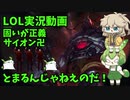 止まらないずんだもんなのだ！【サイオン】【LOL】【LOL：WR】【ワイルドリフト】【ワイリフ】【ずんだもん】【春日部つむぎ】