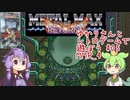 【スーパーファミコン】ゆかりさんとレトロゲームで遊ぼう #05 メタルマックスリターンズ_4