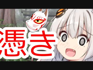 紲星あかりと闇の民俗学　狐憑きと狐の呪術を解説