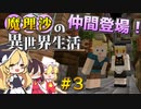 【マイクラゆっくり実況】#3 ついに仲間ができた‼魔理沙がRPGの世界に迷い込んだ⁉ 魔理沙の異世界生活‼霊夢とフランも応援するよ‼【ドラゴンアイズ】【マイクラRPG】【配布ワールド】