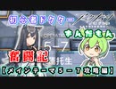 【アークナイツ】初心者ドクターずんだもん奮闘記＃8【メインテーマ5-7攻略編】