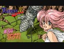 #Fin 墜落のイラーピュ【RanceⅣ-教団の遺産-】