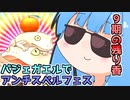 【遊戯王マスターデュエル】罠次元葵は9期の力を使う【パジェガエル】