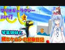 琴葉姉妹と麟とケムシの冒険日記part7【VOICEROID実況】
