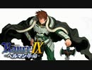 いざ、ヘルマン帝国へ【ランス9-ヘルマン革命-】#１