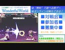 【無料格ゲー】WondefulWorld対戦会 2022.11.26【新規歓迎】