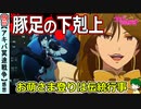 【アキバ冥途戦争９話感想】秋葉原の伝統！？お萌さま登り！！
