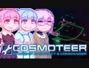 【Cosmoteer】コトノーティア-8