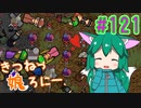 【RimWorld 1.1】きつねっ娘ろにー #121【ゆっくり実況】
