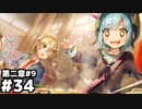 【ヘブンバーンズレッド：ヘブバン】広告でよく見るシーンだ！ #３４