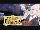 [ポケモンSV実況]あかりちゃんとゆかいな仲間たち＃16[A.I.VOICE＆VOICEROID実況]