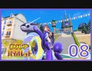 ニャオハ大好きJDのパルデア探訪 Part.8