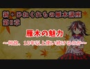 新・ひねくれ者の雁木講座 #0　雁木の魅力