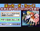 【2ch】ぼっち・ざ・ろっく、iTunes総合チャートにて米津や髭男を抑えて1位へ【アニメスレ】【ゆっくり】
