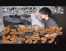 【UNISON SQUARE GARDEN】『シュガーソングとビターステップ』を本気でドラム叩いてみた【にのまい】
