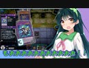 【遊戯王マスターデュエル】毎週デュエル実況したいボイロ達と後攻シャドール　その247【VOICEROID実況プレイ】