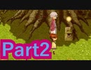 【実況】少女と人外のドタバタ鬼退治(?)珍道中【誰そ彼の腕】【Part2】