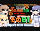 [スプラトゥーン3 サーモンラン]つづみ=サンが出てシャケシバく その1 [CeVIO 実況]