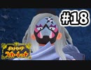 【実況】オコリザル、お前どうしちゃったの #18【ポケットモンスター スカーレット】