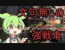 【WoT】令和最新HT、BZ-176【VOICEVOX実況】