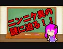 【3分解説】ゆかり先輩に聞く身近な化学part34【VOICEROID解説】