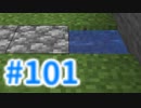 浮島世界で生きていく #101 [ゆっくりMinecraft実況]