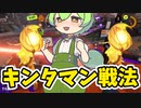 ずんだもんと流行のキンタマン戦法【スプラトーン3】【初心者】