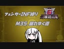 【地球防衛軍6】INF縛りアルさん in フェンサー part030【coefont実況プレイ】