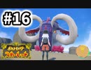 【実況】カッコつけて落ちれるようになったな！ #16【ポケットモンスター スカーレット】