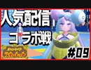 ポケモンスカーレットはスター団縛りでやっていくPart9