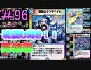【デュエプレ】茜ちゃんの気まぐれデュエル　＃96【VOICEROID実況】